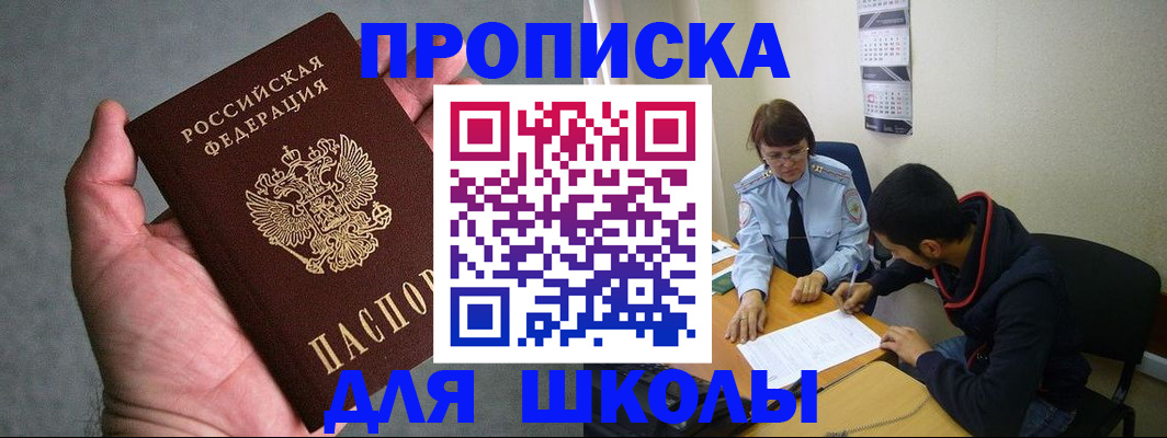 прописка ребенка в Борзе
