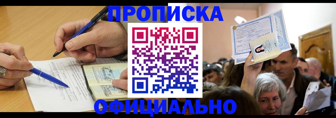 прописка паспорт в Борзе