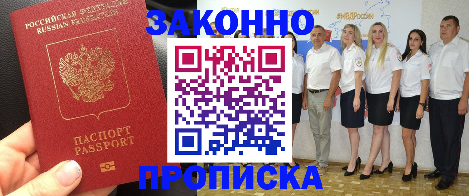 прописка от собственника в Борзе